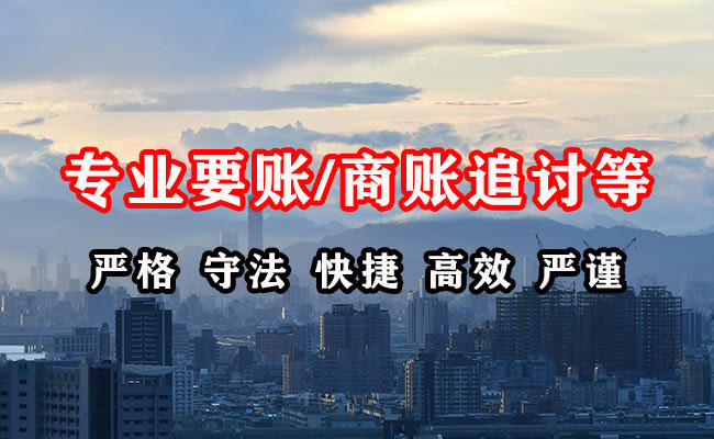 潘集收账公司